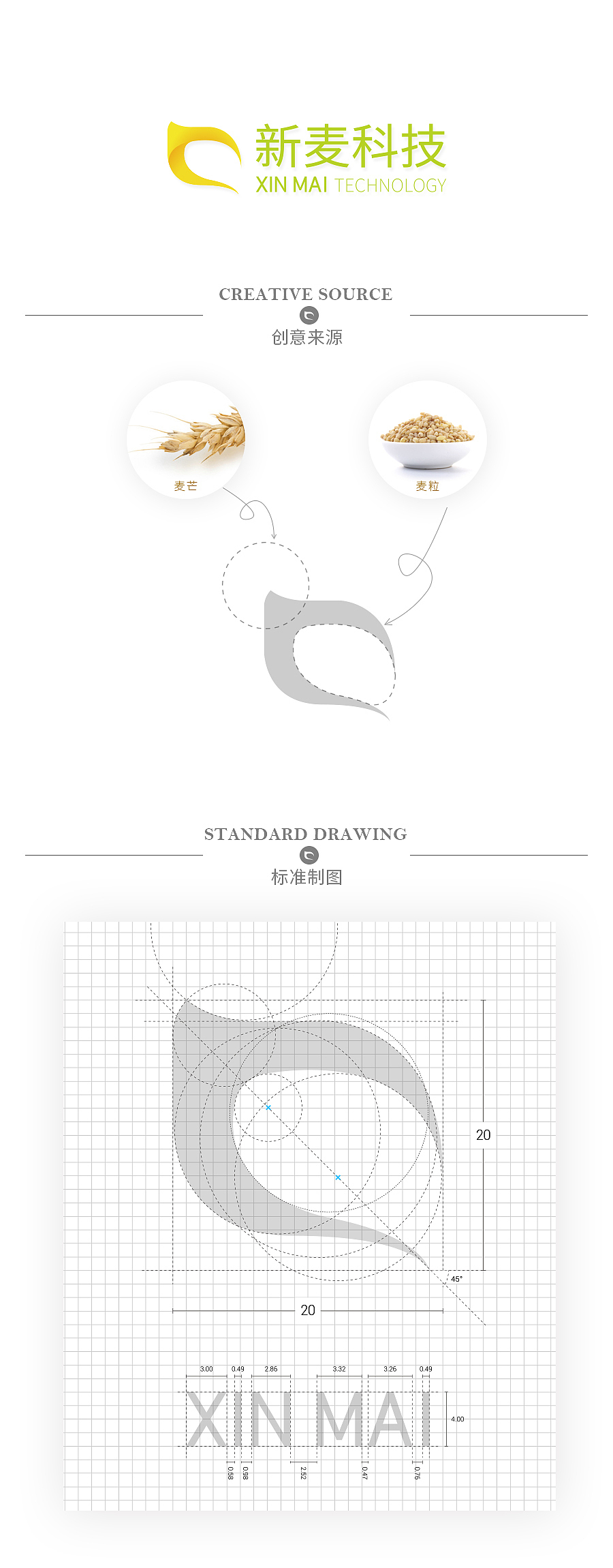 新麦科技logo提案