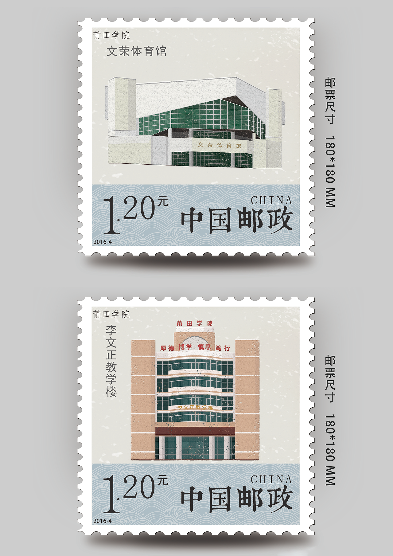 校园邮票(postage stamp)