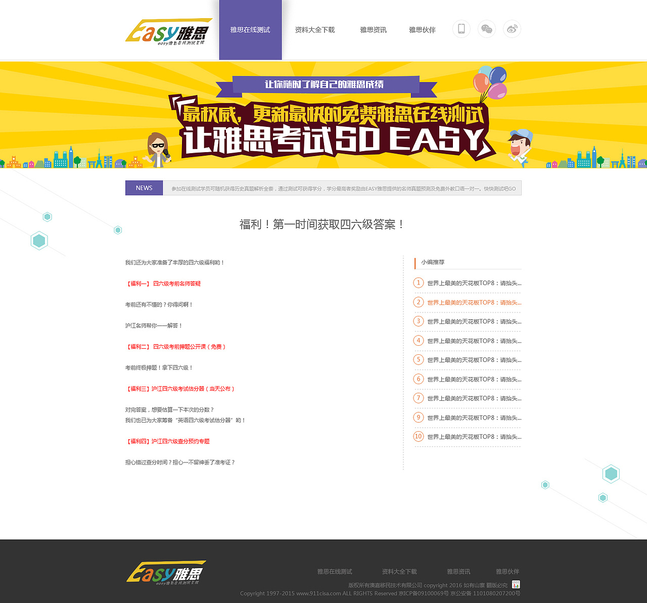 雅思,英语,培训,外语,托福首页设计