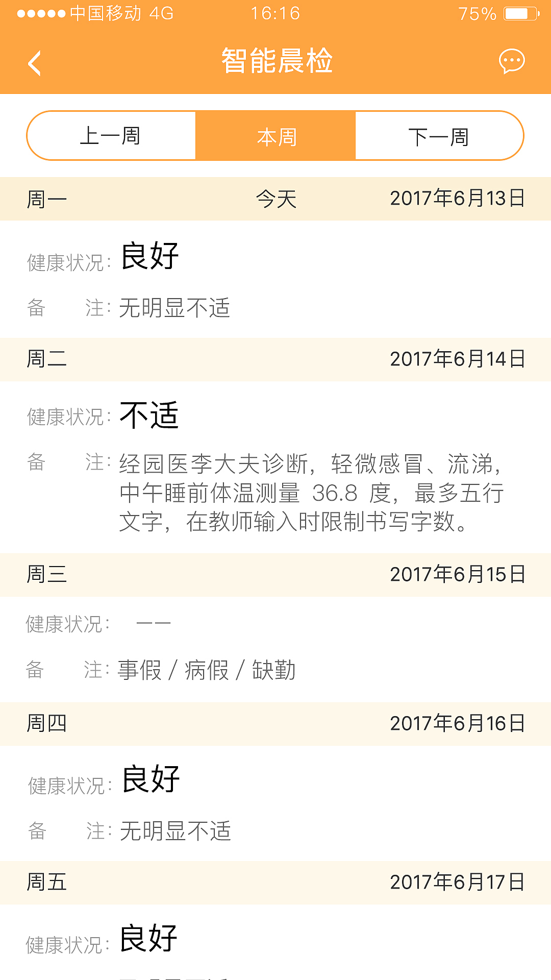 大北校车APP