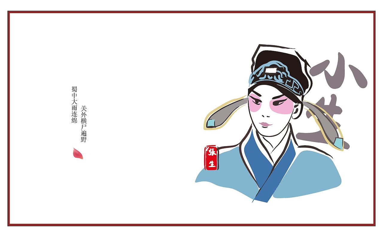 画册【京剧元素】