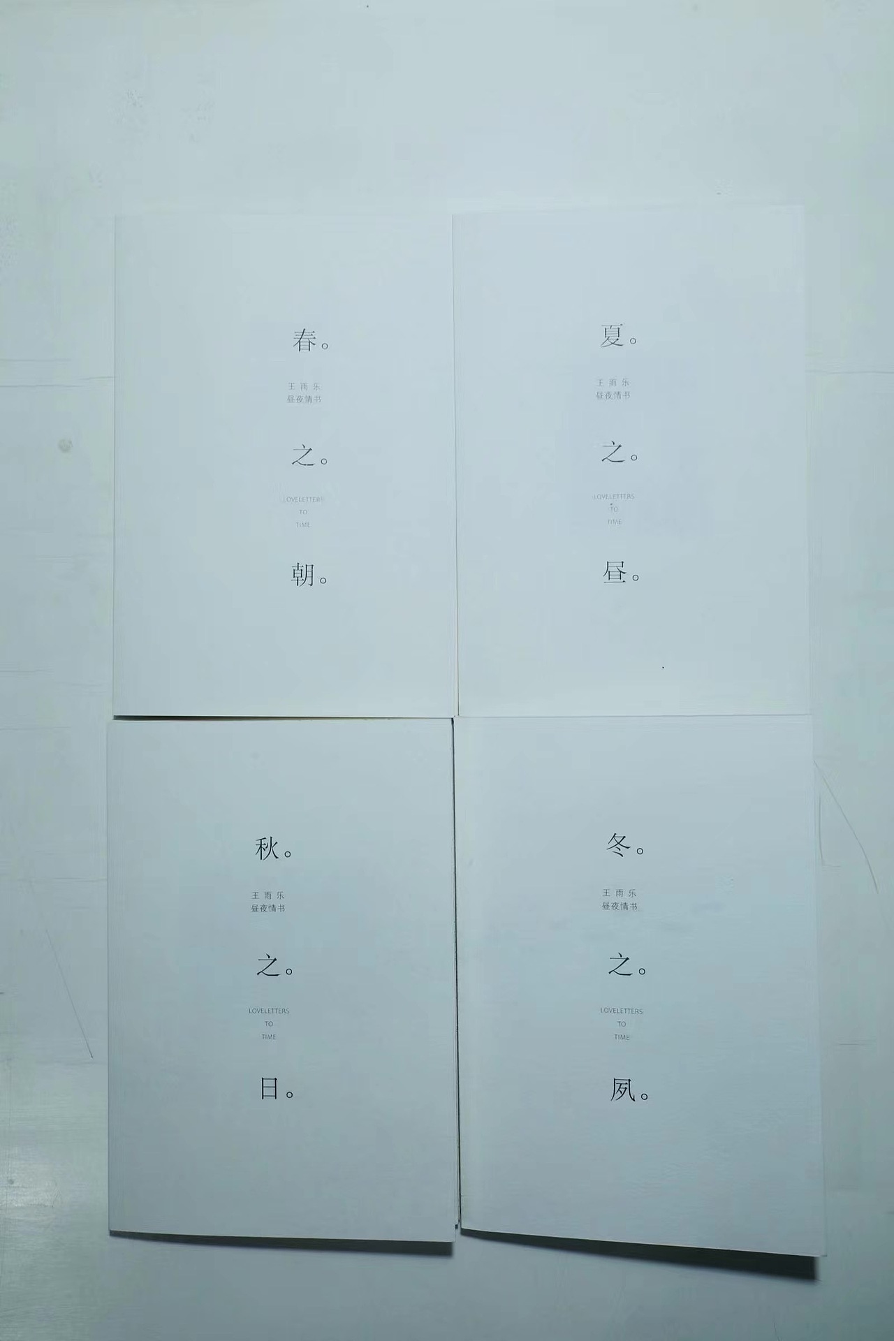 《昼夜情书》书籍设计