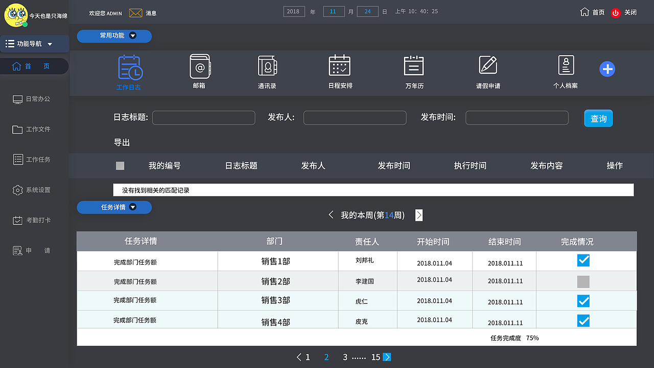 oa后台（图ZMTk1MTY5OTY0） - 软件界面 - 站酷设计师今天也很忙原创素材 - 站酷ZCOOL