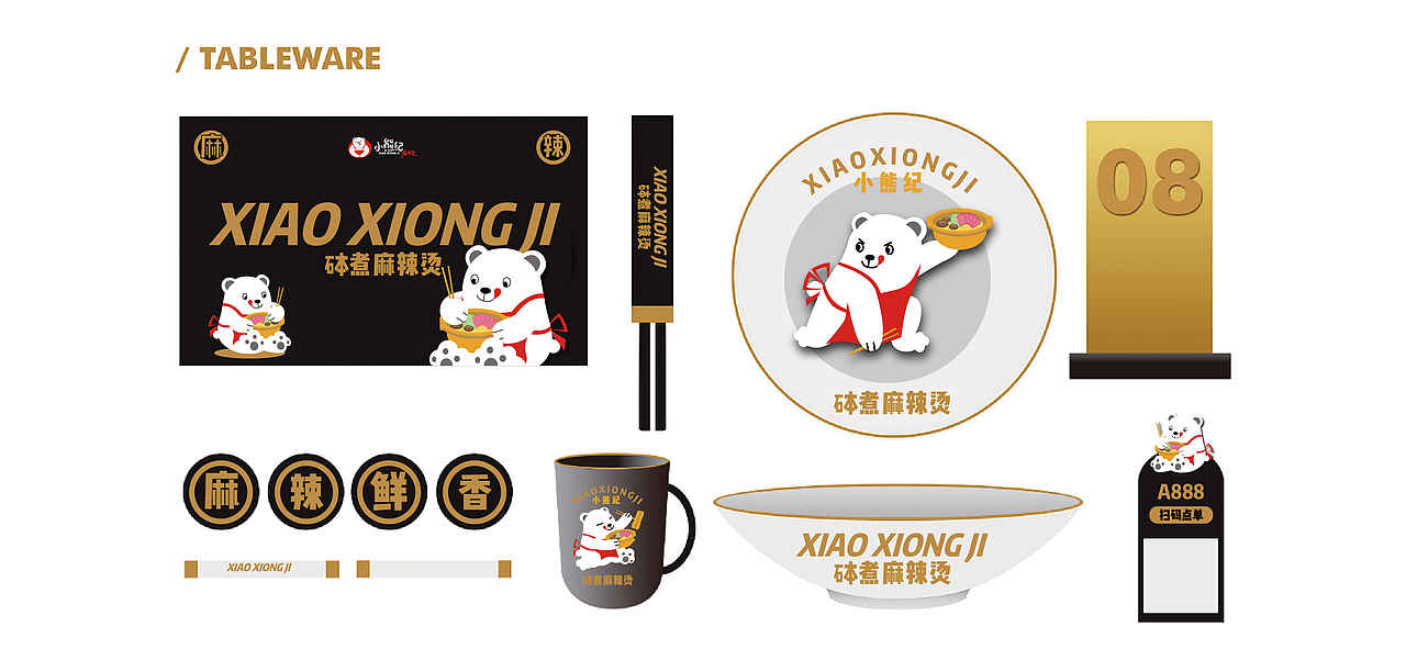 小熊纪砵煮麻辣烫