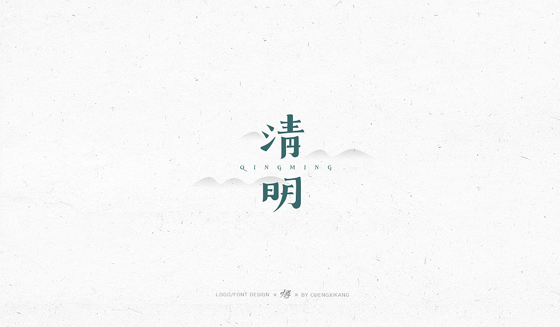 字体设计 | 小集（图ZMTI1ODE2Nzg4） - 字体/字形 - 站酷设计师悟Design_原创素材 - 站酷ZCOOL