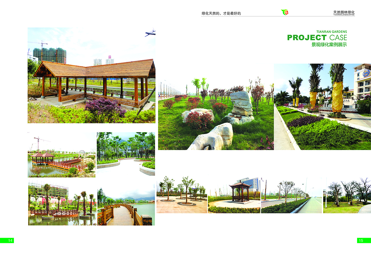 绿化公司画册 高超设计（图ZMTQ5NzUzMTc2） - 书籍/画册 - 站酷设计师高超设计原创素材 - 站酷ZCOOL