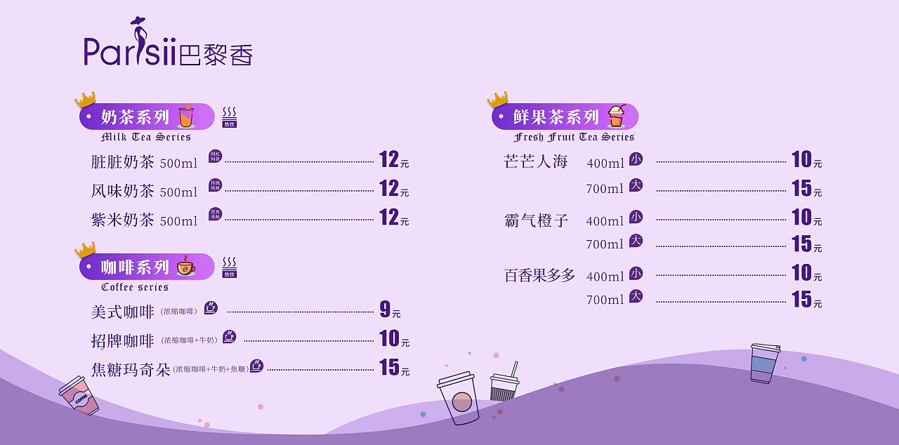饮品价目表设计