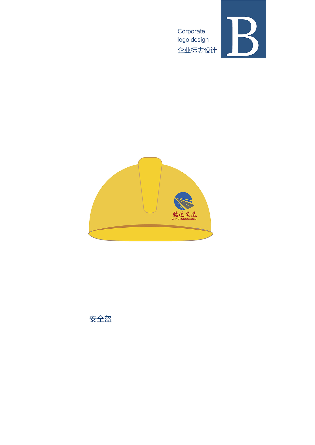 昭通品牌VIS全案设计应用