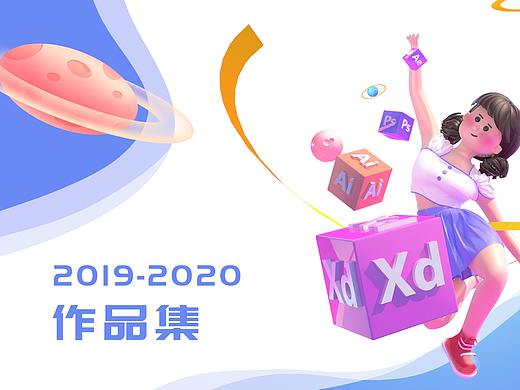 2020作品集