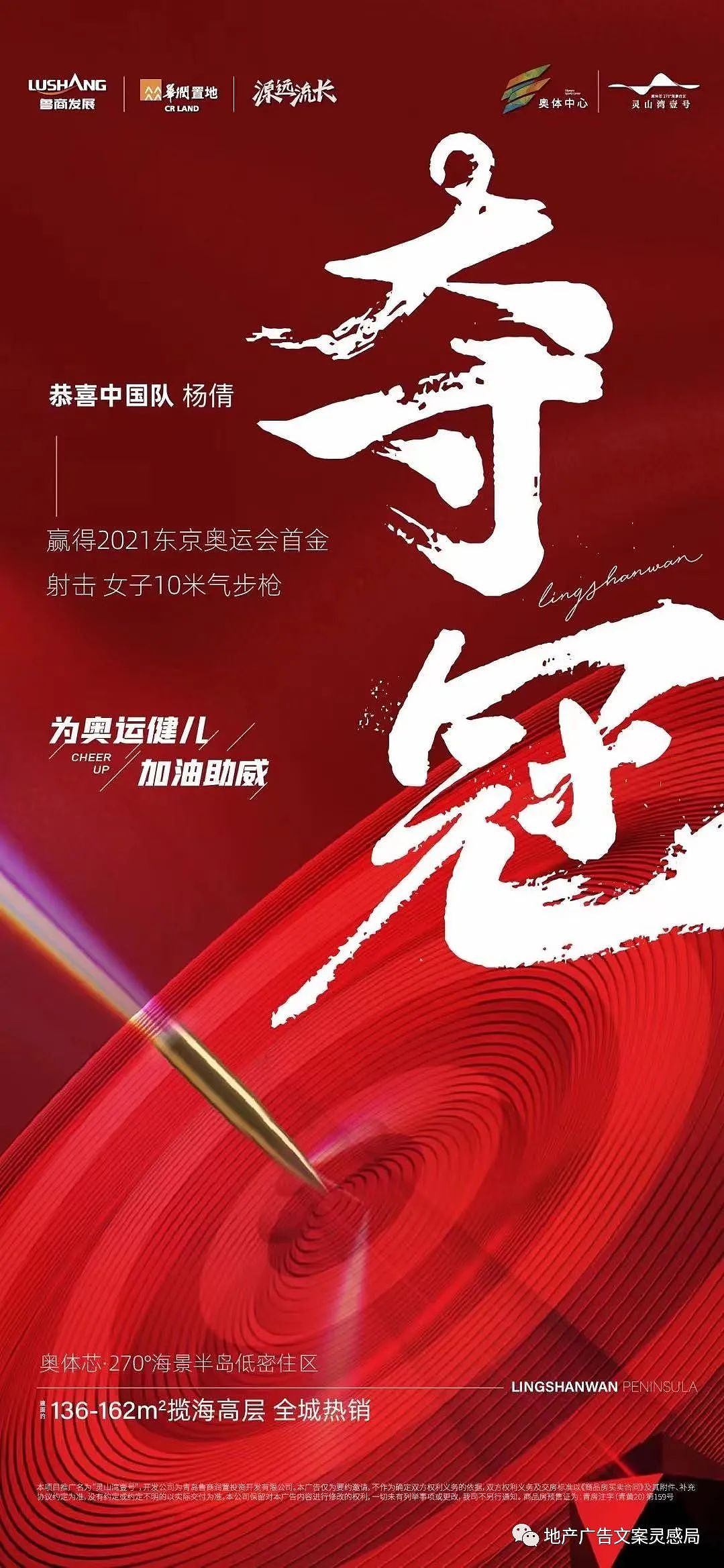 创意门: 2021地产东京奥运会海报合集-69P(赠送） 