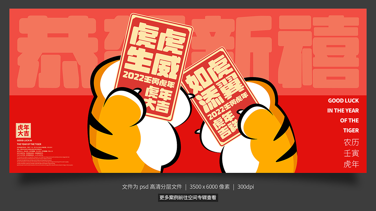 2022虎年（图ZMjg2MjkxODYw） - 海报 - 站酷设计师杜小禅原创素材 - 站酷ZCOOL