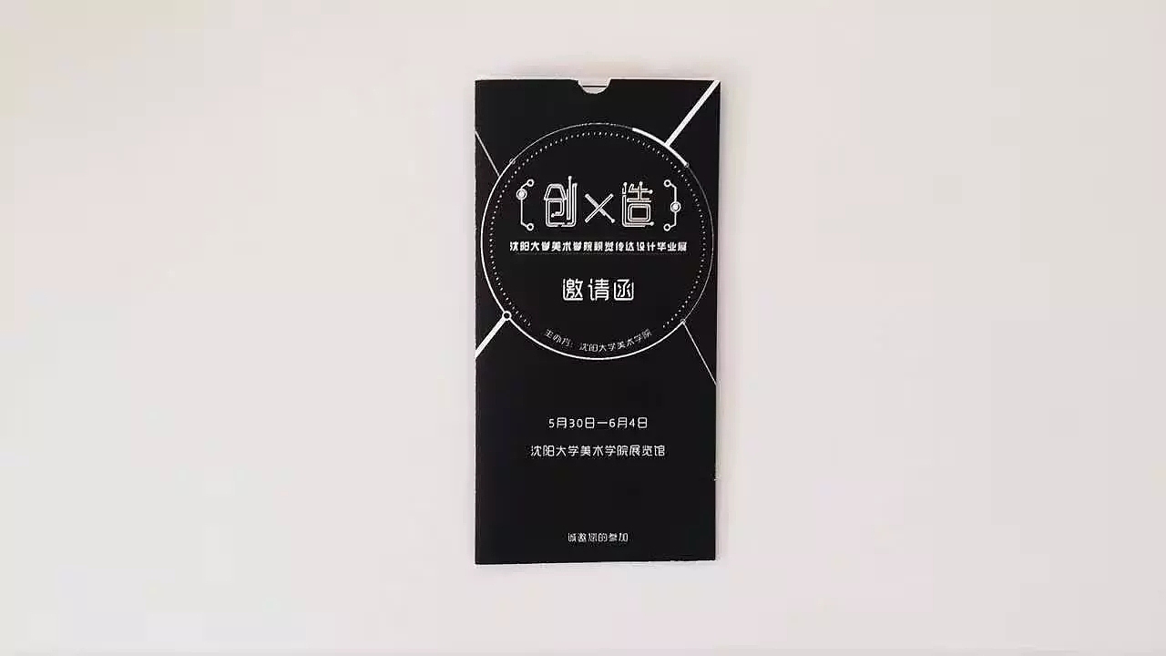 沈阳大学视觉传达设计毕业展邀请函DM广告设计（图ZNTE5NjA2NDQ=） - 宣传物料 - 站酷设计师gaoyuan_原创素材 - 站酷ZCOOL