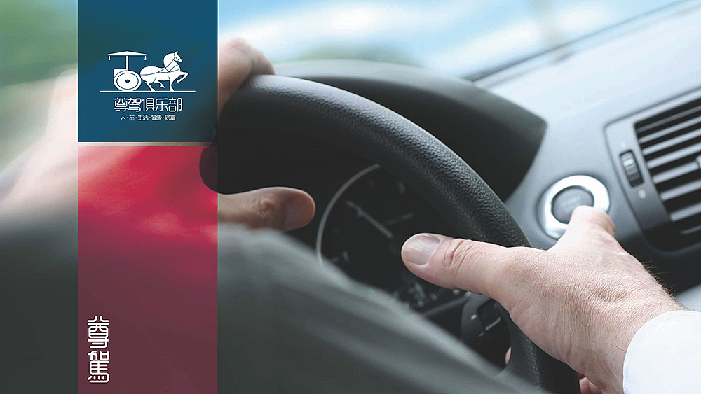 尊驾，品牌VI视觉提案（图ZNzExMTQ0OTY=） - 品牌 - 站酷设计师包子的大头爸爸原创素材 - 站酷ZCOOL