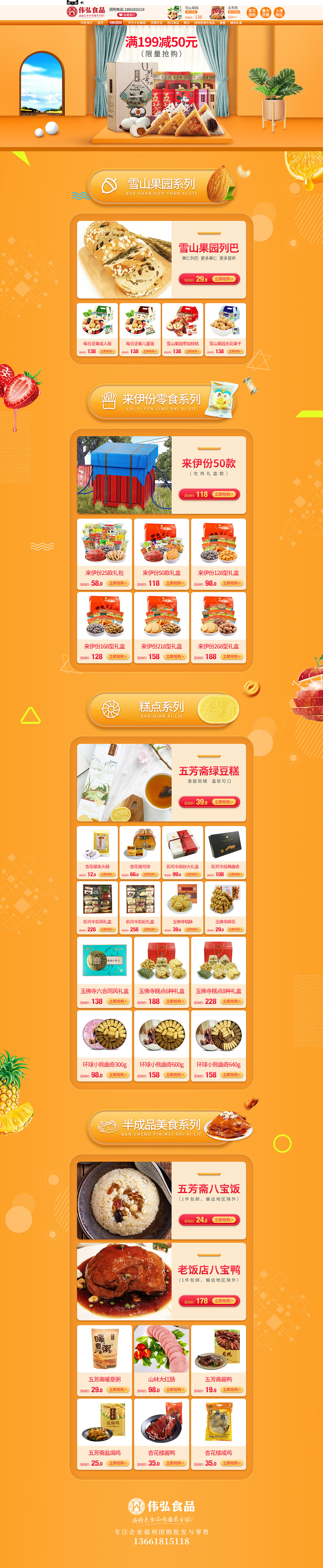 天猫食品常规的日常活动页