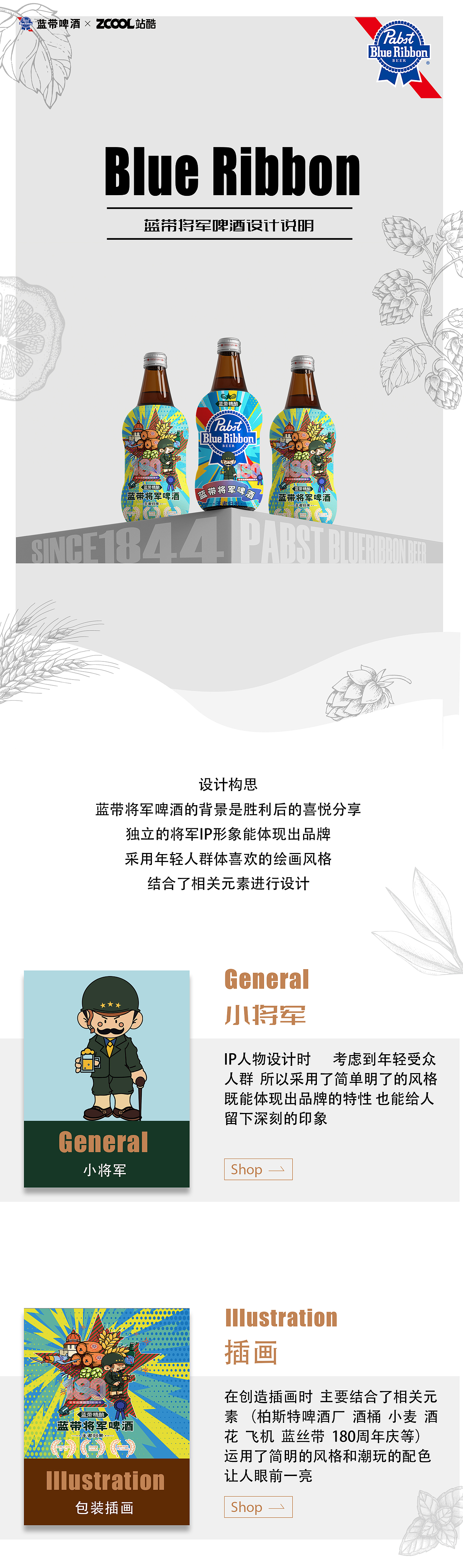 蓝带将军啤酒——活力青春