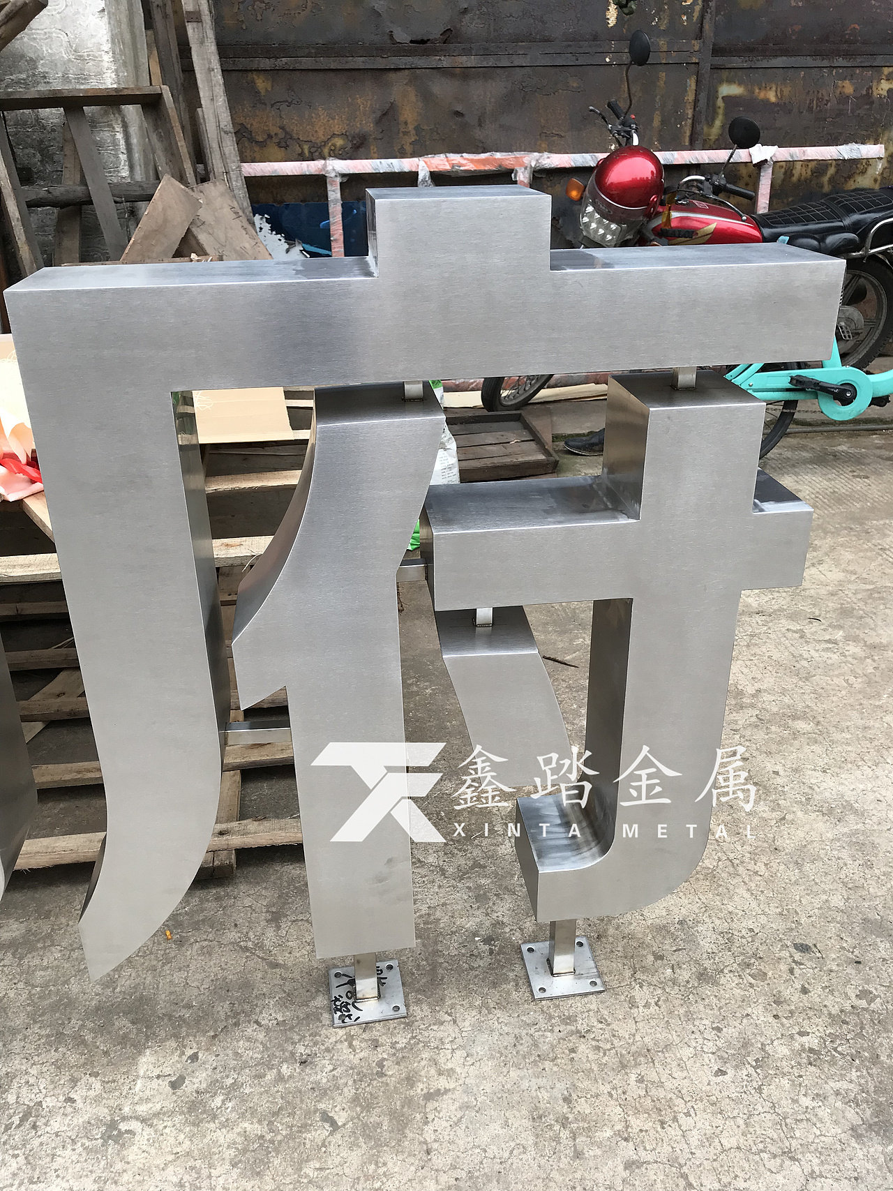 内外场合随处可见的不锈钢精工字体金属质感极强