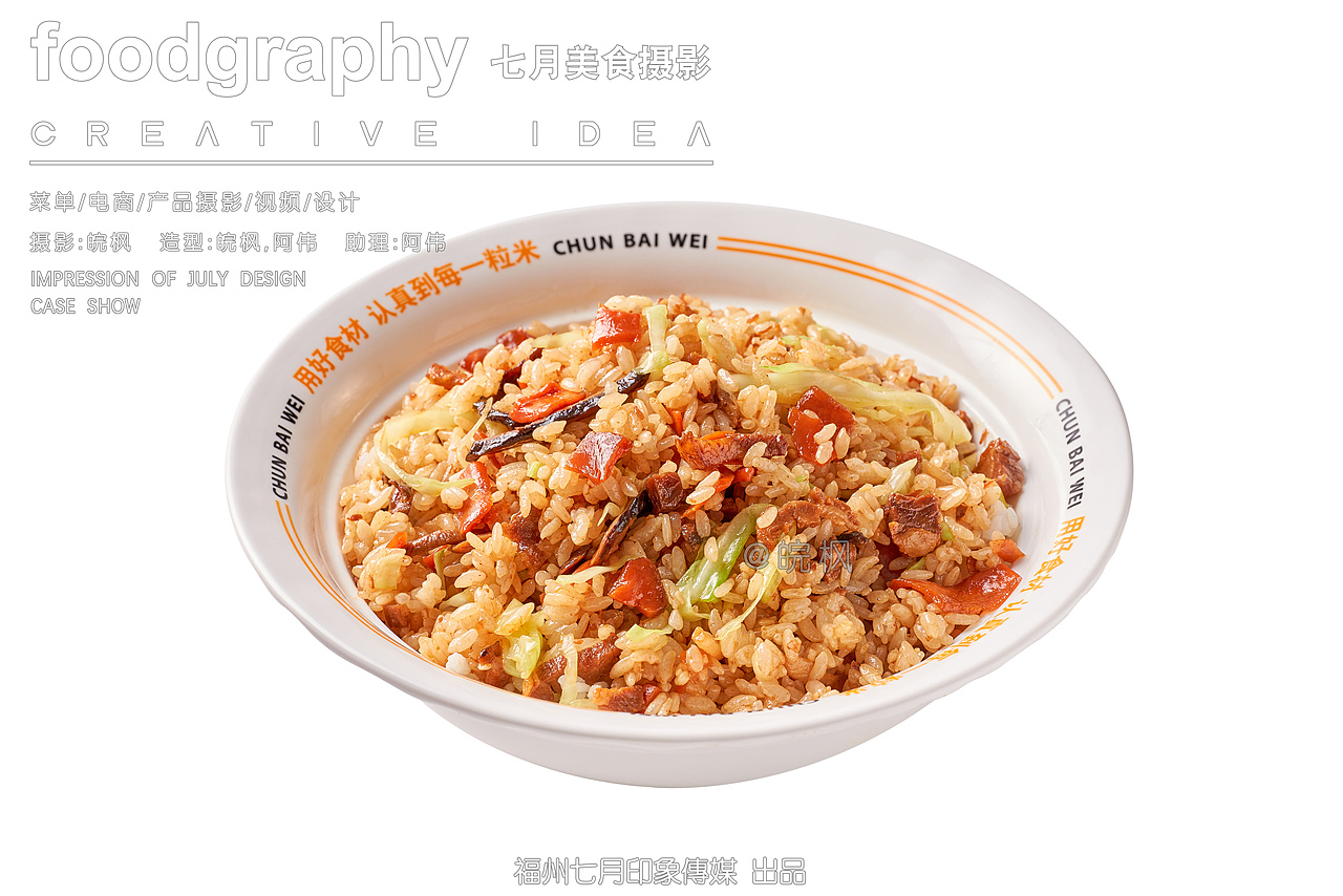 淳百味/沙县小吃/快餐/连锁摄影（图ZMzI5ODUzNzM2） - 美食摄影 - 站酷设计师厦门七月美食摄影原创素材 - 站酷ZCOOL