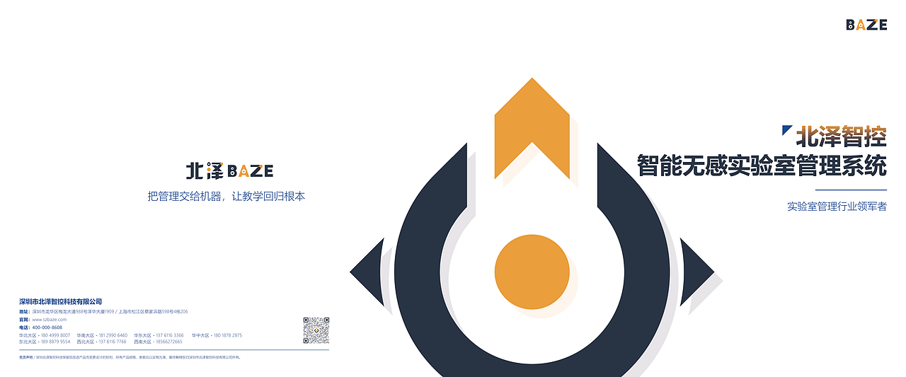 【画册】BAZE智能无感实验室管理系统（2023.03.07）（图ZMzMzMjg5NjEy） - 书籍/画册 - 站酷设计师混子大王原创素材 - 站酷ZCOOL