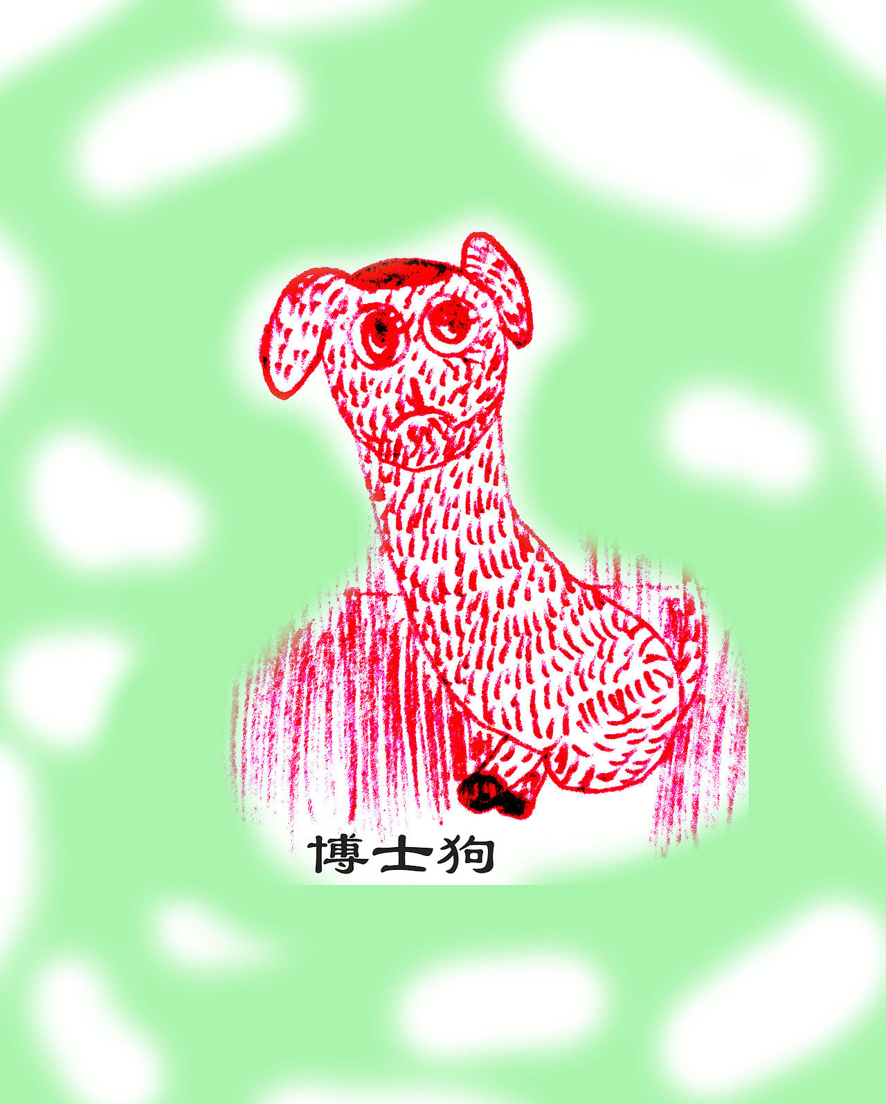 各种狗（图ZMzI2NTA3MTA4） - 儿童插画 - 站酷设计师yuanyue284原创素材 - 站酷ZCOOL