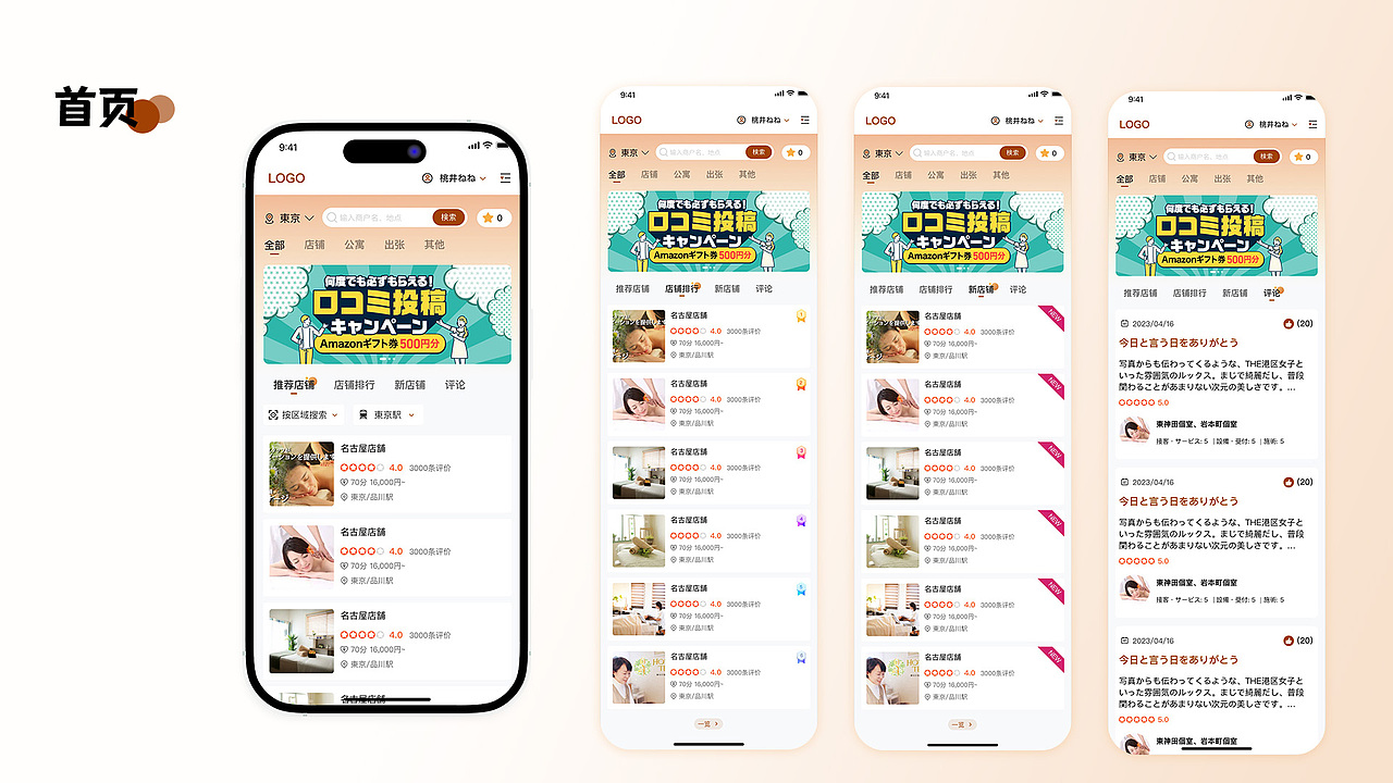 海外按摩服务预约APP