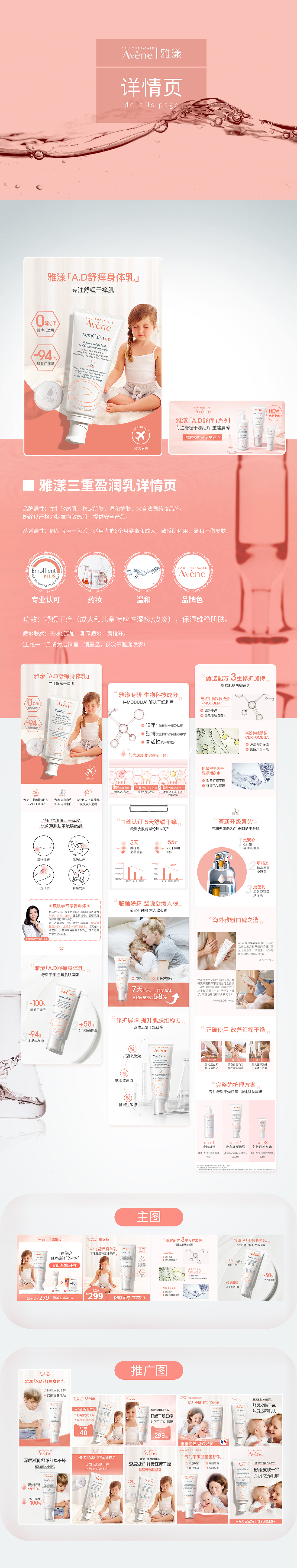 雅漾 | 品牌电商设计