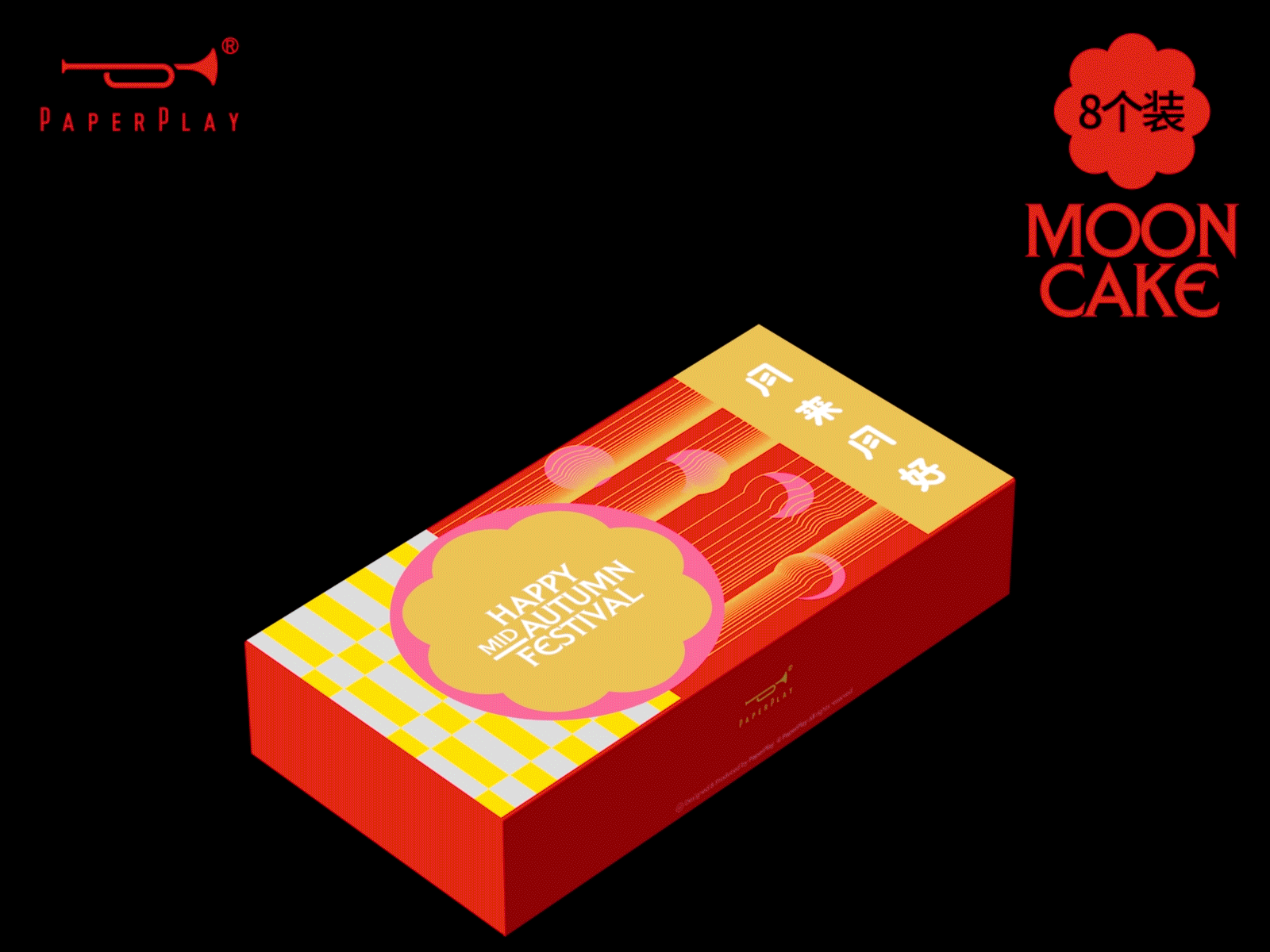 PaperPlay｜中秋月饼礼盒设计、制作