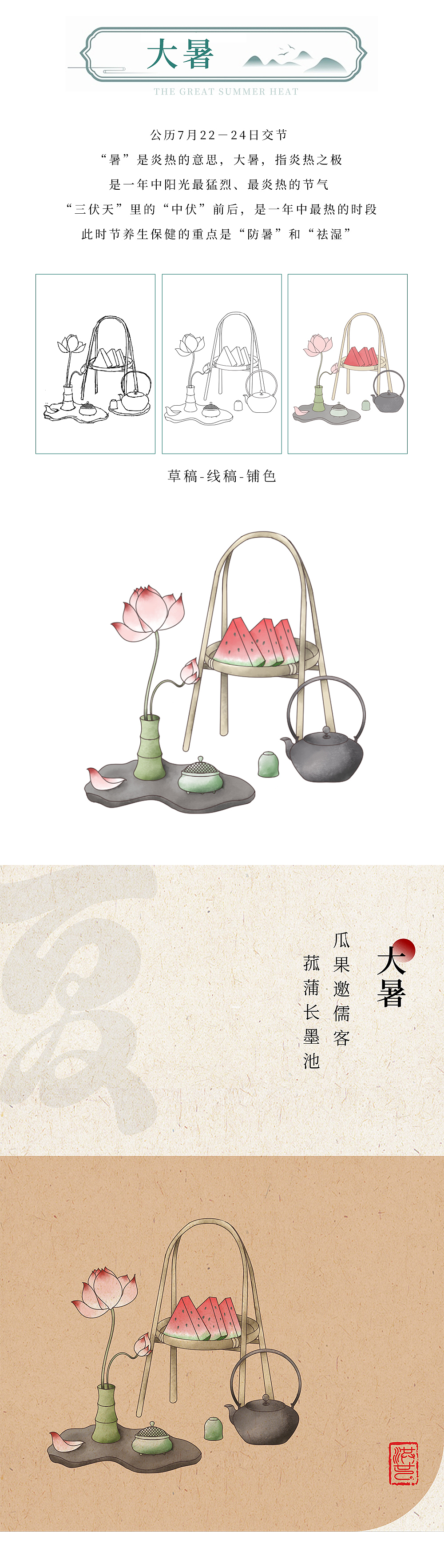 二十四节气之夏季篇（图ZMzY1NjU2Nzk2） - 商业插画 - 站酷设计师设计师洪也原创素材 - 站酷ZCOOL