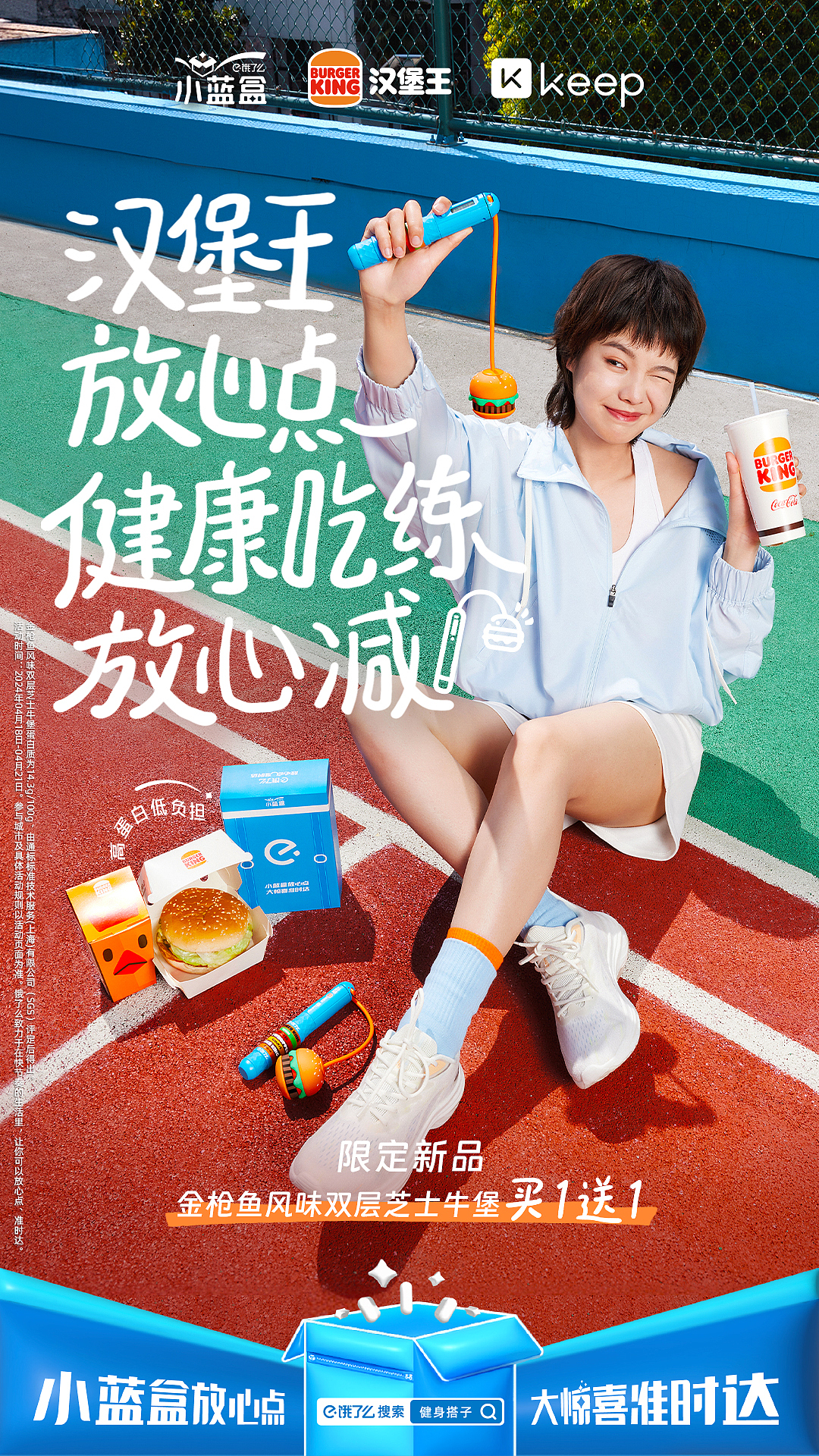 饿了么 x 汉堡王 x KEEP,这届联名海报很哇塞!