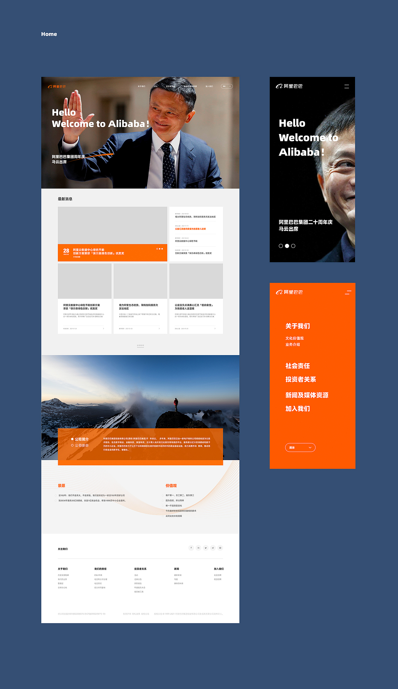 官网升级|阿里巴巴集团