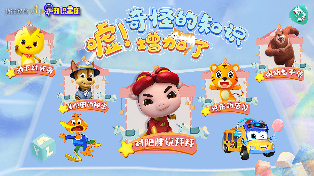 IPTV少儿专题-卡通（图ZMzAwNTM4NDQ4） - 其他UI - 站酷设计师小张同学哦原创素材 - 站酷ZCOOL