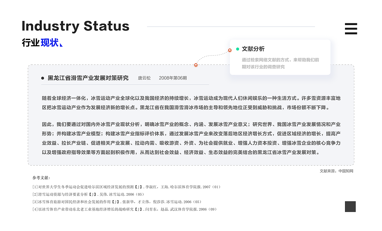 黑龙冰刀服务设计方案