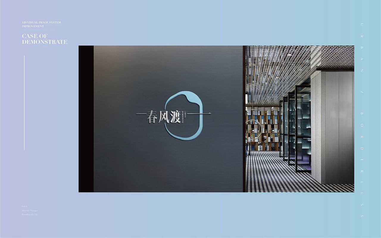 中交 春风渡