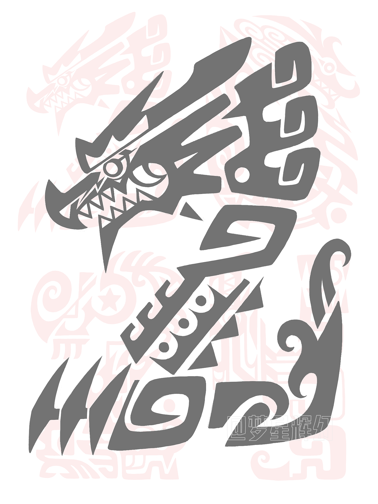 2024龙年设计Logo元素