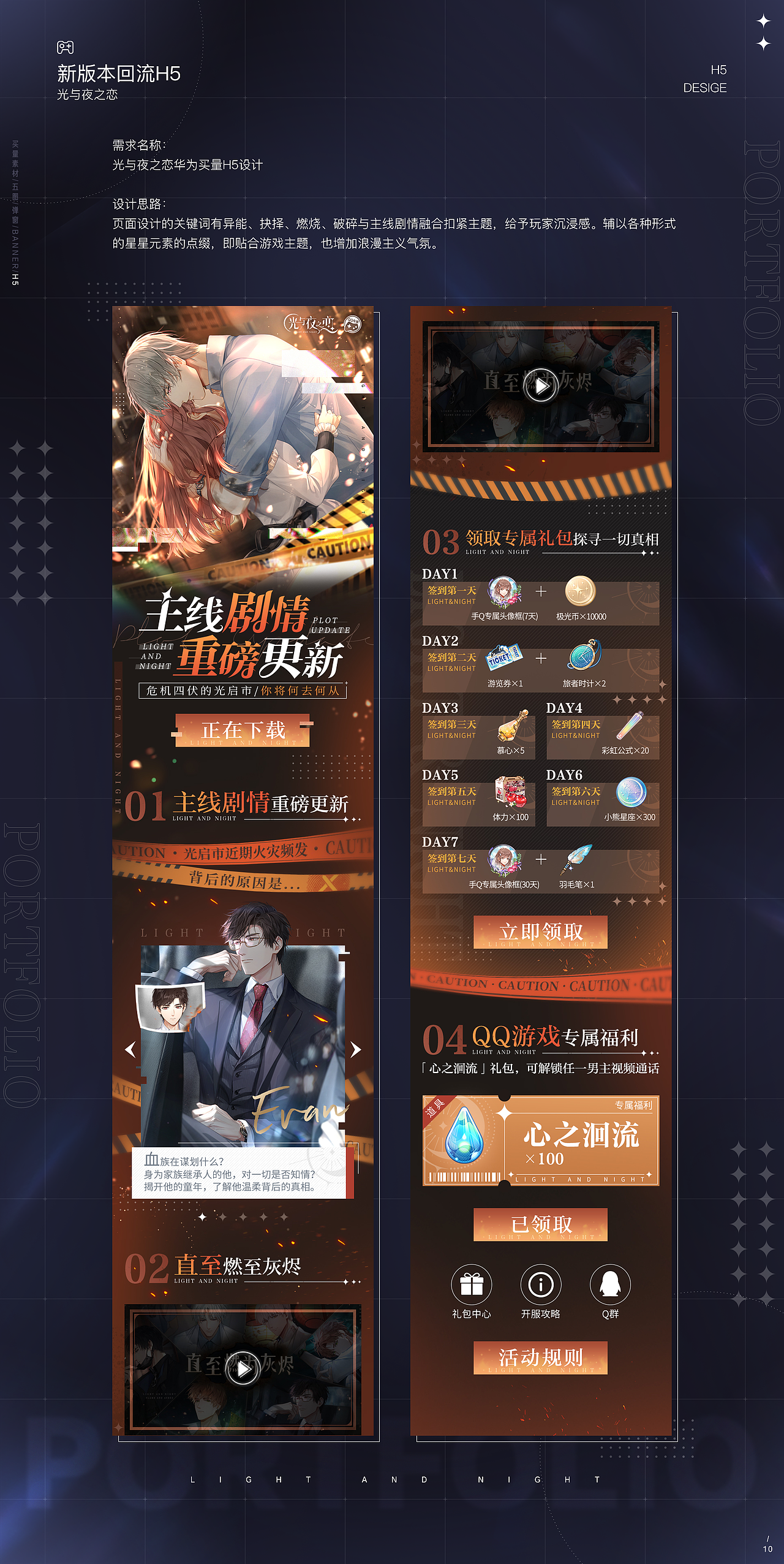 腾讯《光与夜之恋》2021年下半年视觉设计总结（图ZMzcwODUwMDgw） - 游戏/娱乐 - 站酷设计师上将MA原创素材 - 站酷ZCOOL