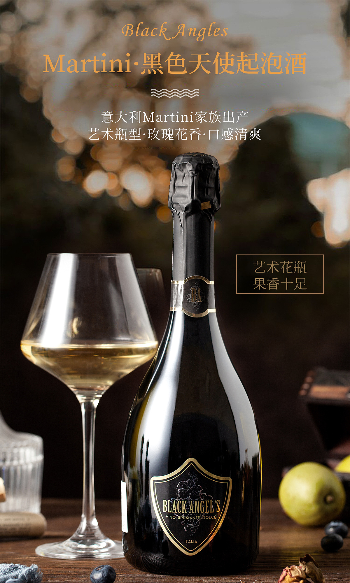 【电商设计】意大利起泡酒详情页