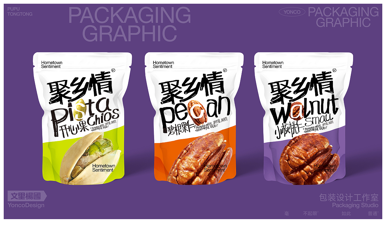 文里杨国.坚果-原创食品包装设计