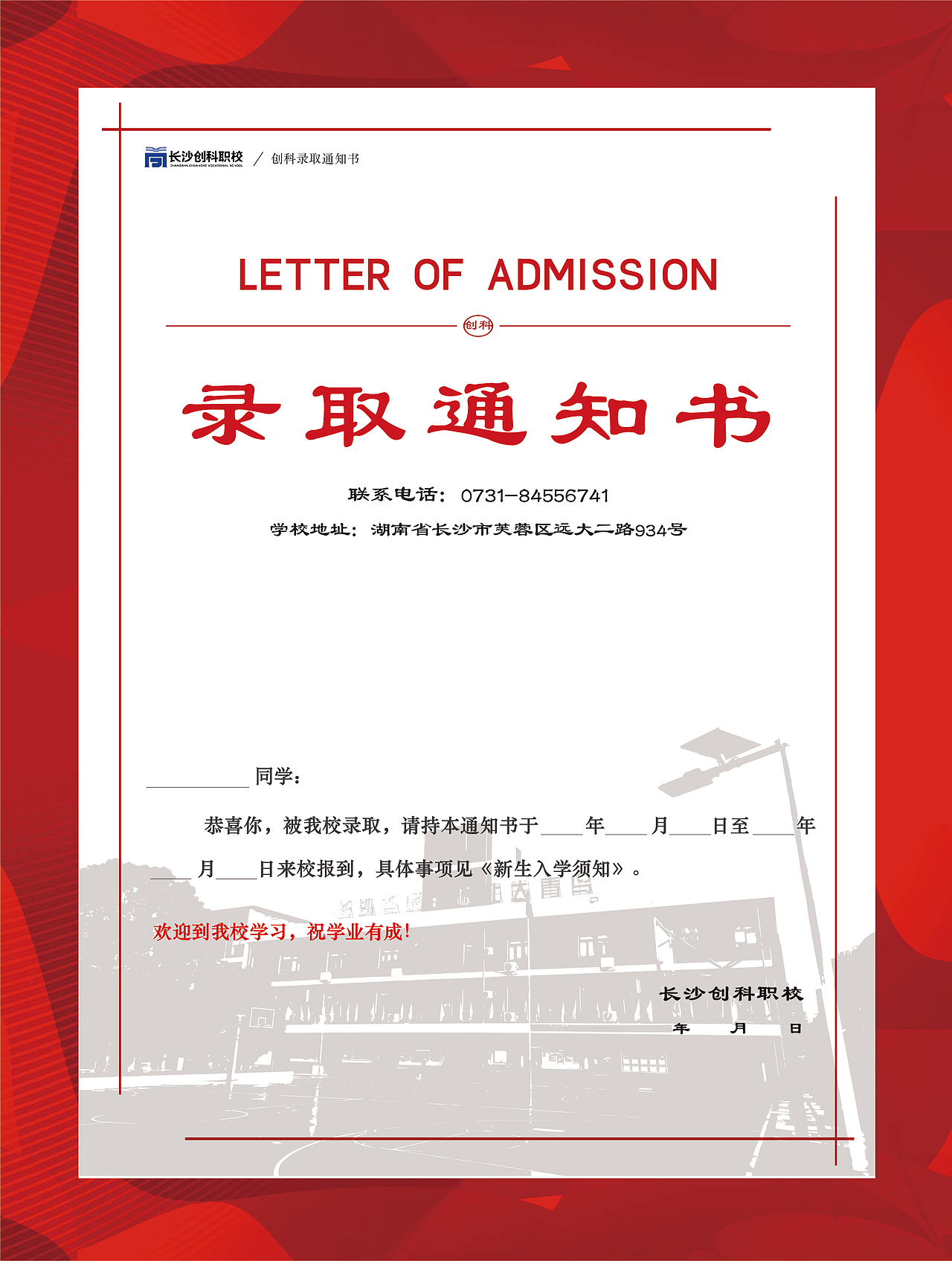 錄取通知書(shū)（圖ZMzA0NDIwMTgw） - 品牌 - 站酷設(shè)計(jì)師可愛(ài)的nainai原創(chuàng)素材 - 站酷ZCOOL