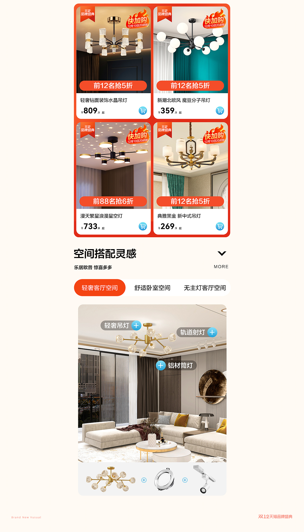 OPPLE欧普照明双12大促首页（图ZMzI1ODYzNjMy） - 电商 - 站酷设计师春秋头等舱原创素材 - 站酷ZCOOL