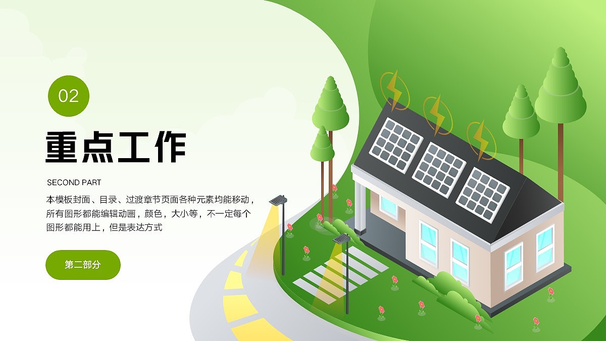 免费PPT模板！太阳能光伏PPT！配色太养眼～（图ZMjk3Nzg3NjUy） - PPT/Keynote - 站酷设计师阿拉丁PPT原创素材 - 站酷ZCOOL