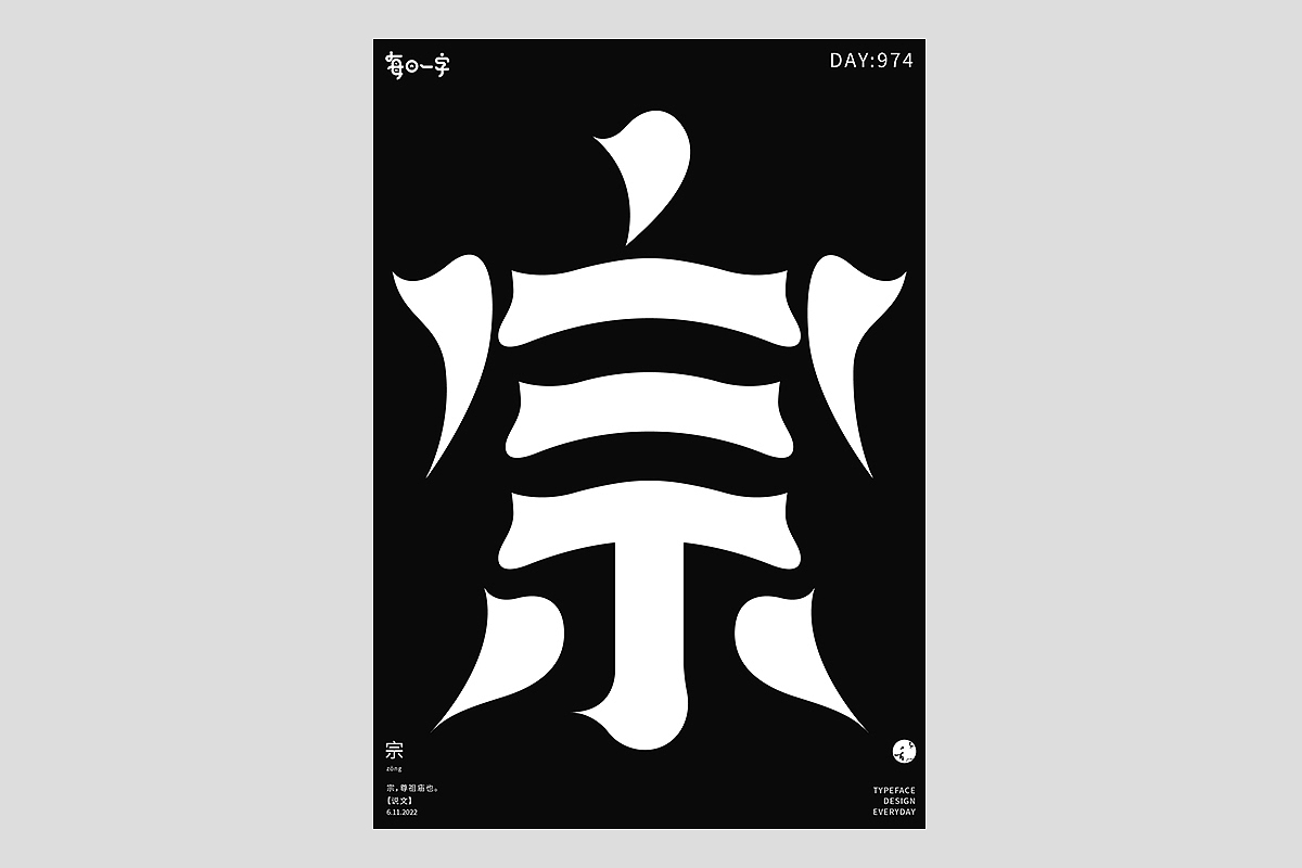 FONT 2022 | 年度汉字合集(图ZMzI4MTIxMjY0) - 字体/字形 - 站酷设计师刘小乱Design原创素材 - 站酷ZCOOL