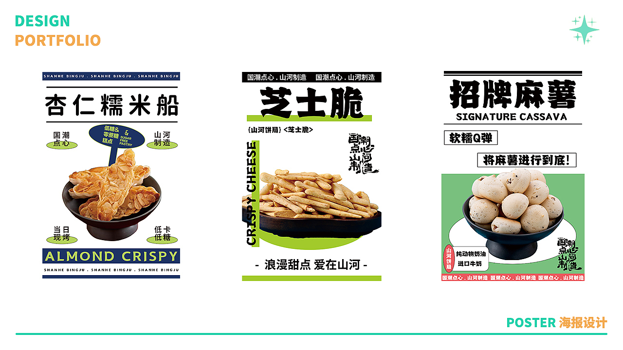 2022年平面设计作品集