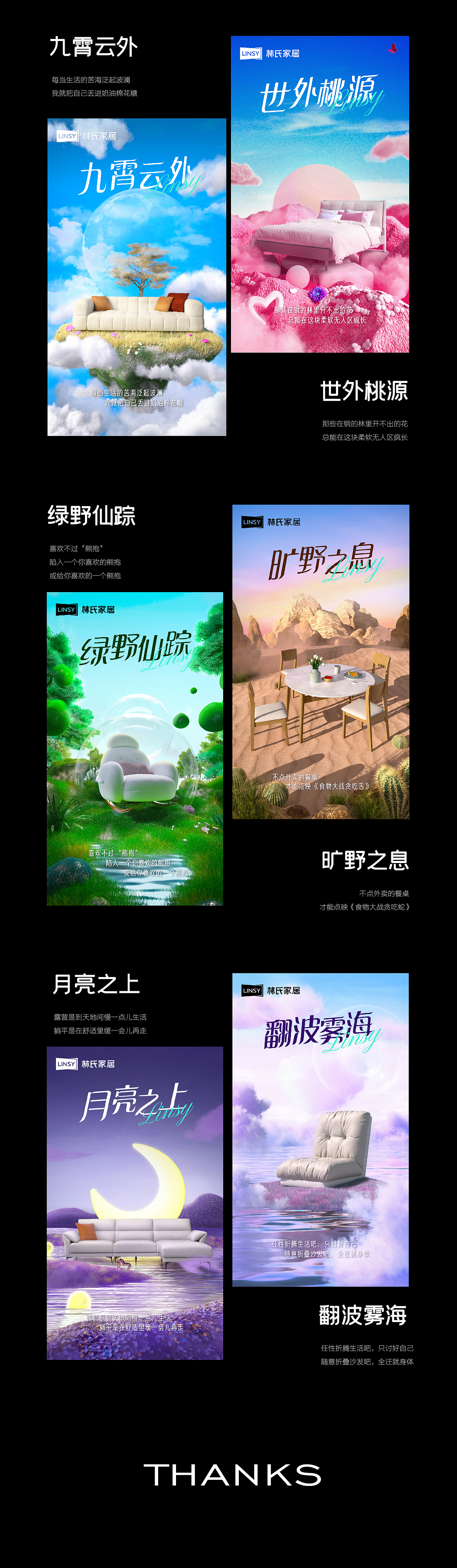 林氏家居 | 野型家 9月传播项目（图ZMzUzNjA3Mjcy） - 海报 - 站酷设计师LINSY_BCD原创素材 - 站酷ZCOOL