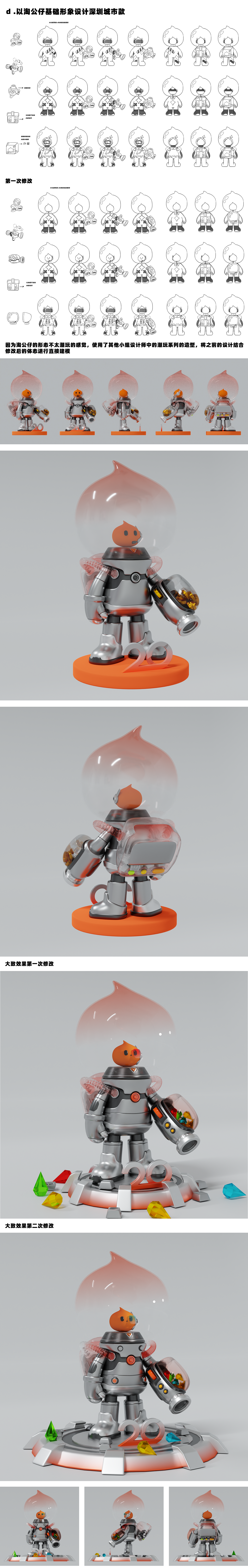 淘宝20周年庆淘公仔城市设计——大揭密设计流程