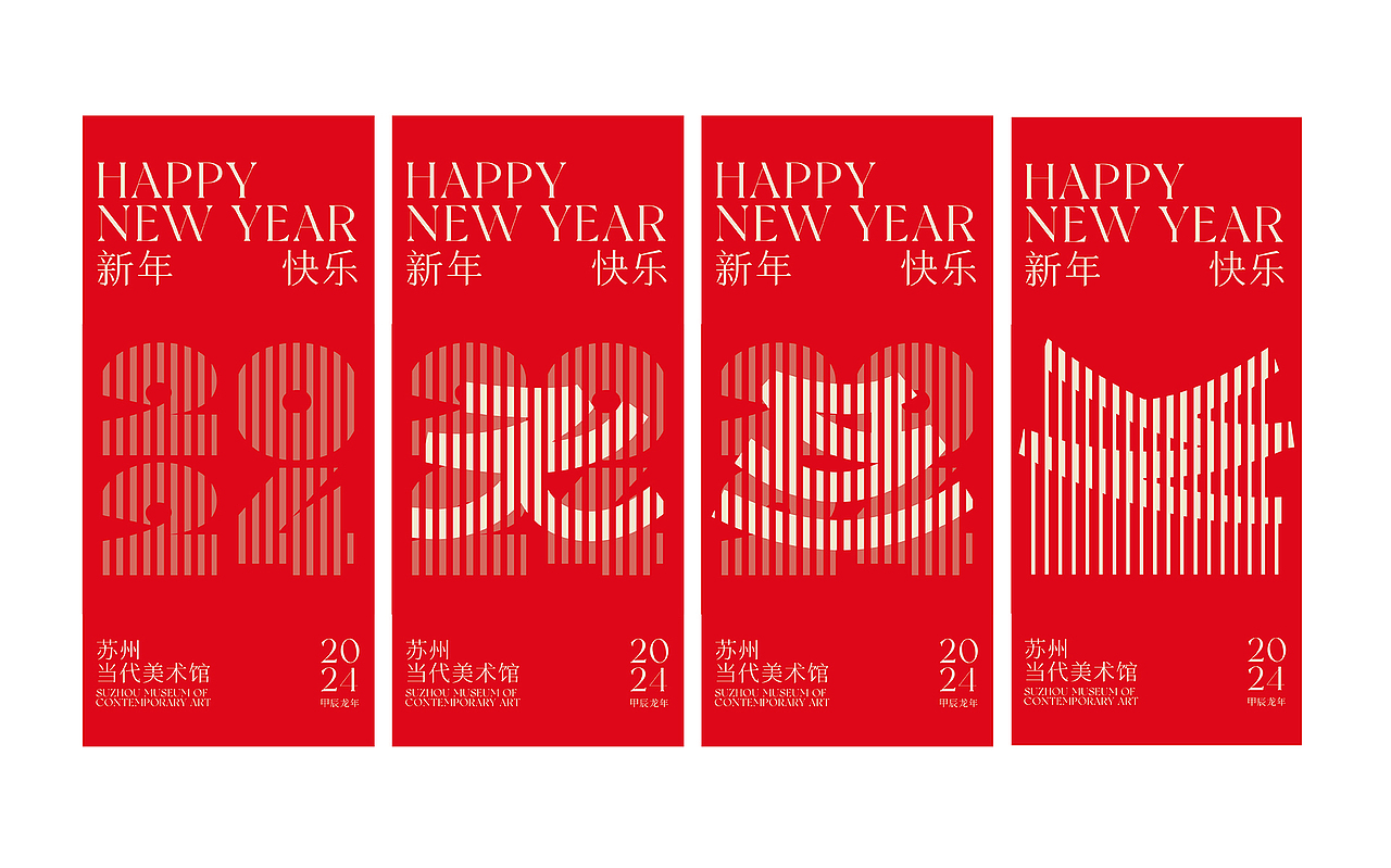 苏州当代美术馆新年海报