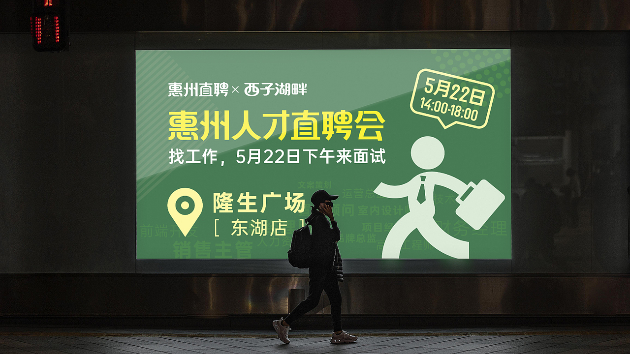 惠州直聘品牌设计（图ZMzAxODY1Mjk2） - 品牌 - 站酷设计师锐意堂原创素材 - 站酷ZCOOL