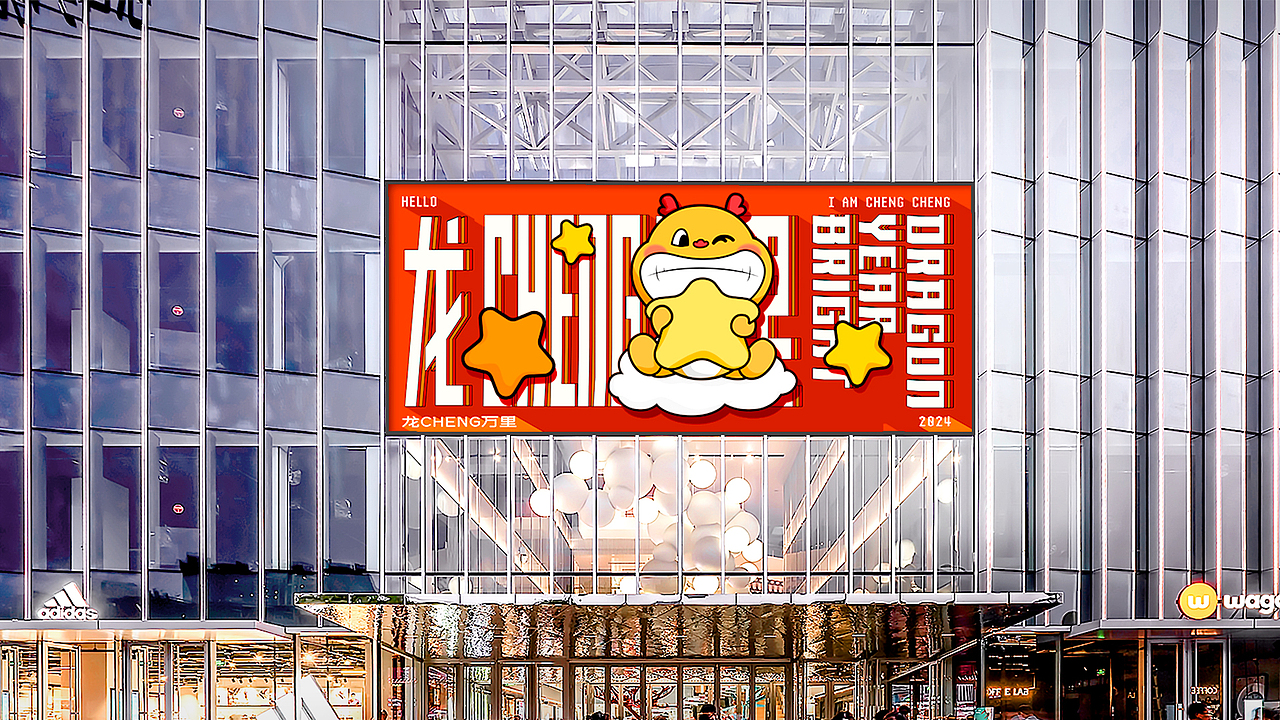 双旦龙年IP美陈展/龙cheng万里（图ZMzUxODY5ODM2） - IP形象 - 站酷设计师西创文化原创素材 - 站酷ZCOOL