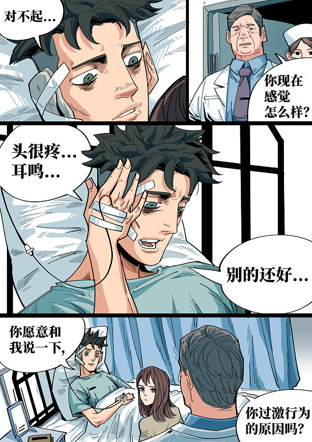 第5届新漫画国际原创漫画大赛入围作品-《地漏》--pt.5（图ZMzIyMzk2NzA0） - 中/长篇漫画 - 站酷设计师小晨阳woogy原创素材 - 站酷ZCOOL