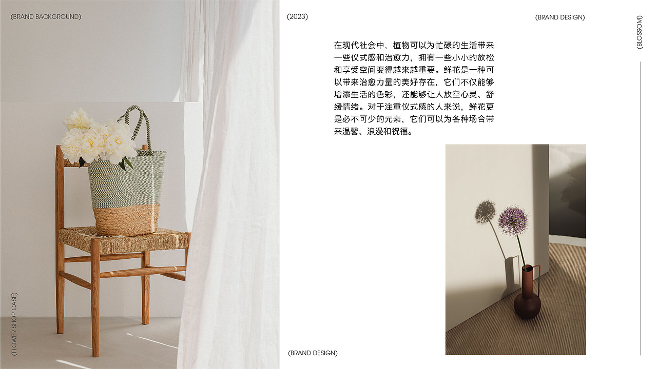 花式|花店品牌设计