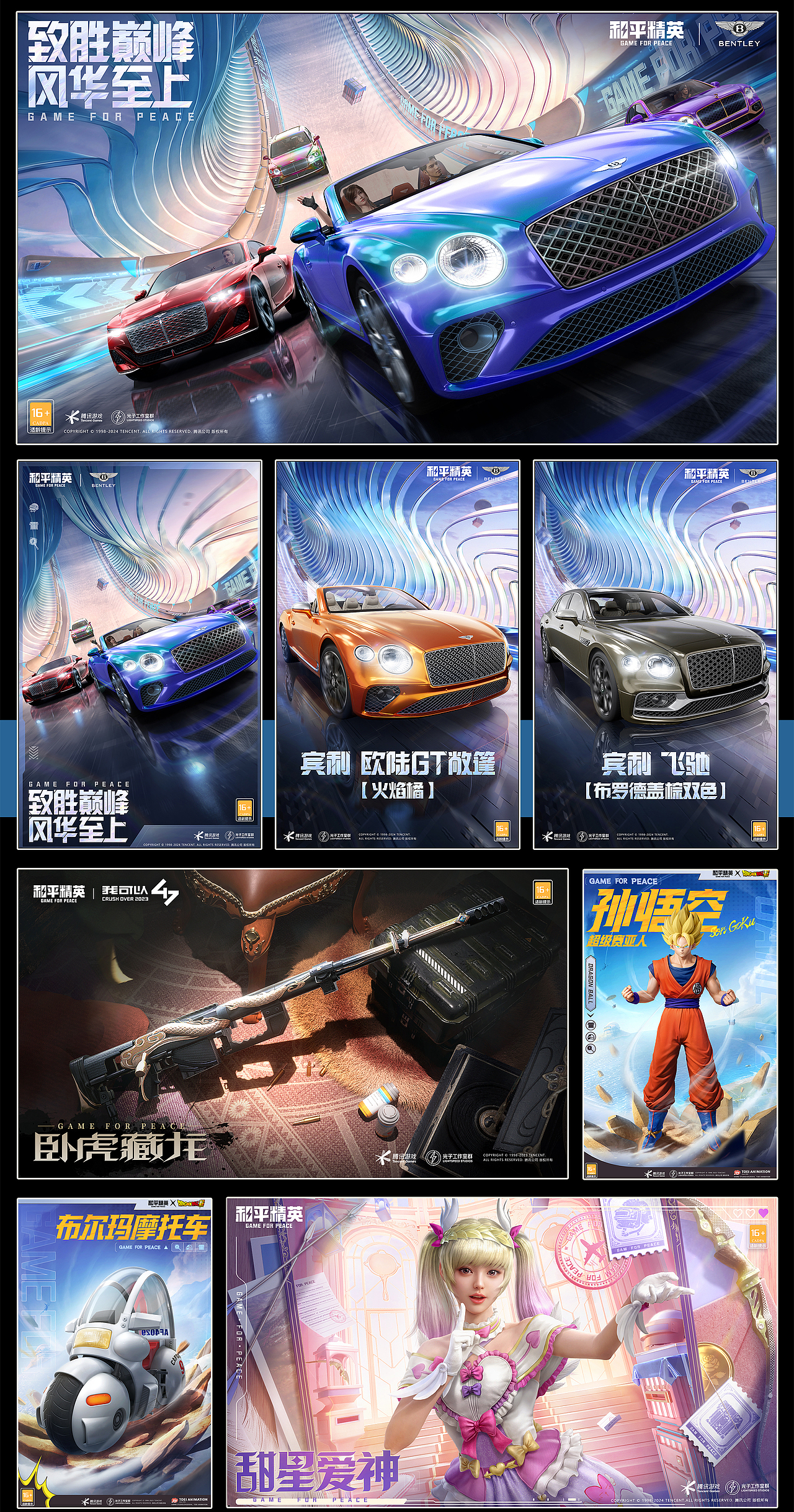 [BIGBONE大骨出品]2023和平精英运营小结