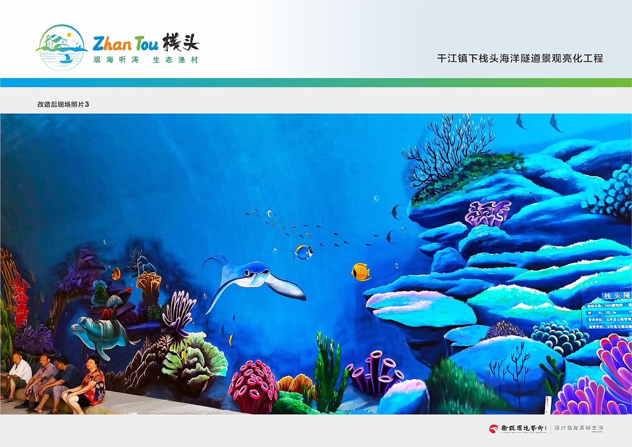 干江镇下栈头海洋隧道景观亮化工程 (2021.10)